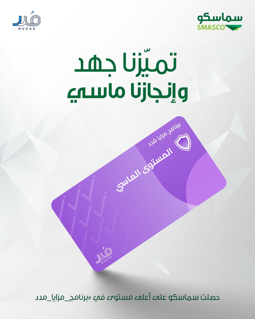 SMASCO Earns Prestigious Diamond Level in Saudi Arabia’s Mudad System