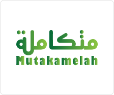 Mutakamelah