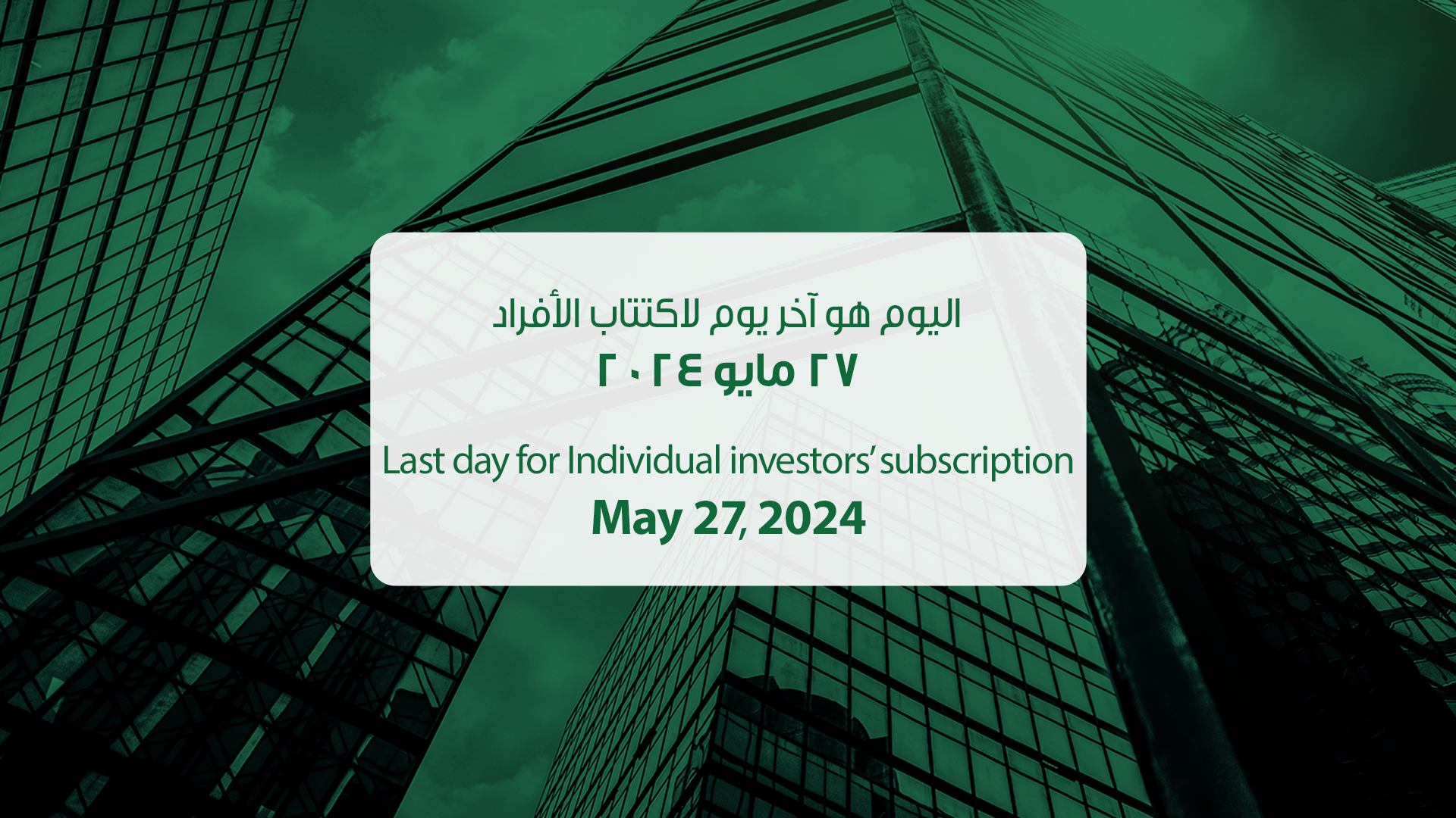 Smasco – IPO_3_End of SMASCO IPO for Individuals – Today – May 27