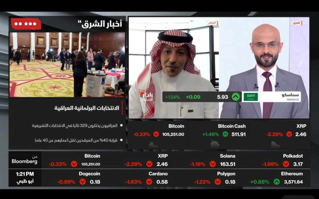 عبد الله التمياط لبلومبرج: سماسكو تتصدر القطاع بأعلى توزيعات أرباح تتجاوز 100 مليون ريال