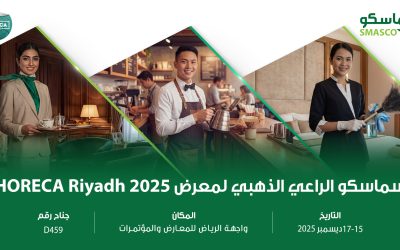 سماسكو الراعي الذهبي لمعرض هوريكا الرياض من 15 إلى 17 ديسمبر 2025