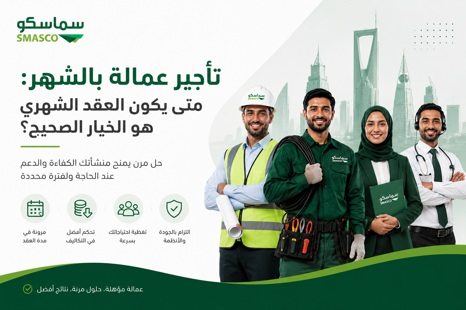 تأجير عمالة بالشهر تأجير عمالة بالشهر