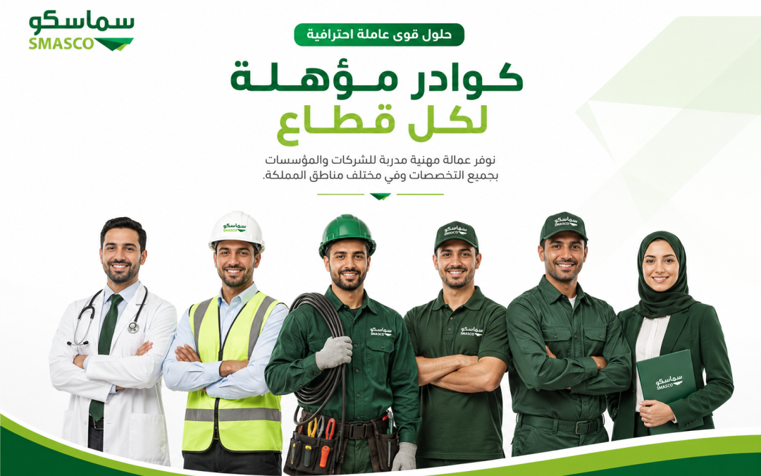 تأجير العمالة المهنية للشركات والمؤسسات: الخدمة وكيف تختارها بشكل صحيح