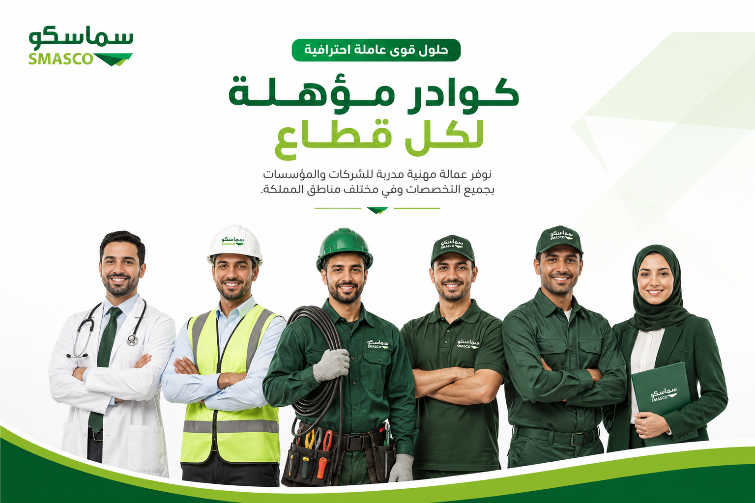 تأجير عمالة مهنية تأجير عمالة مهنية