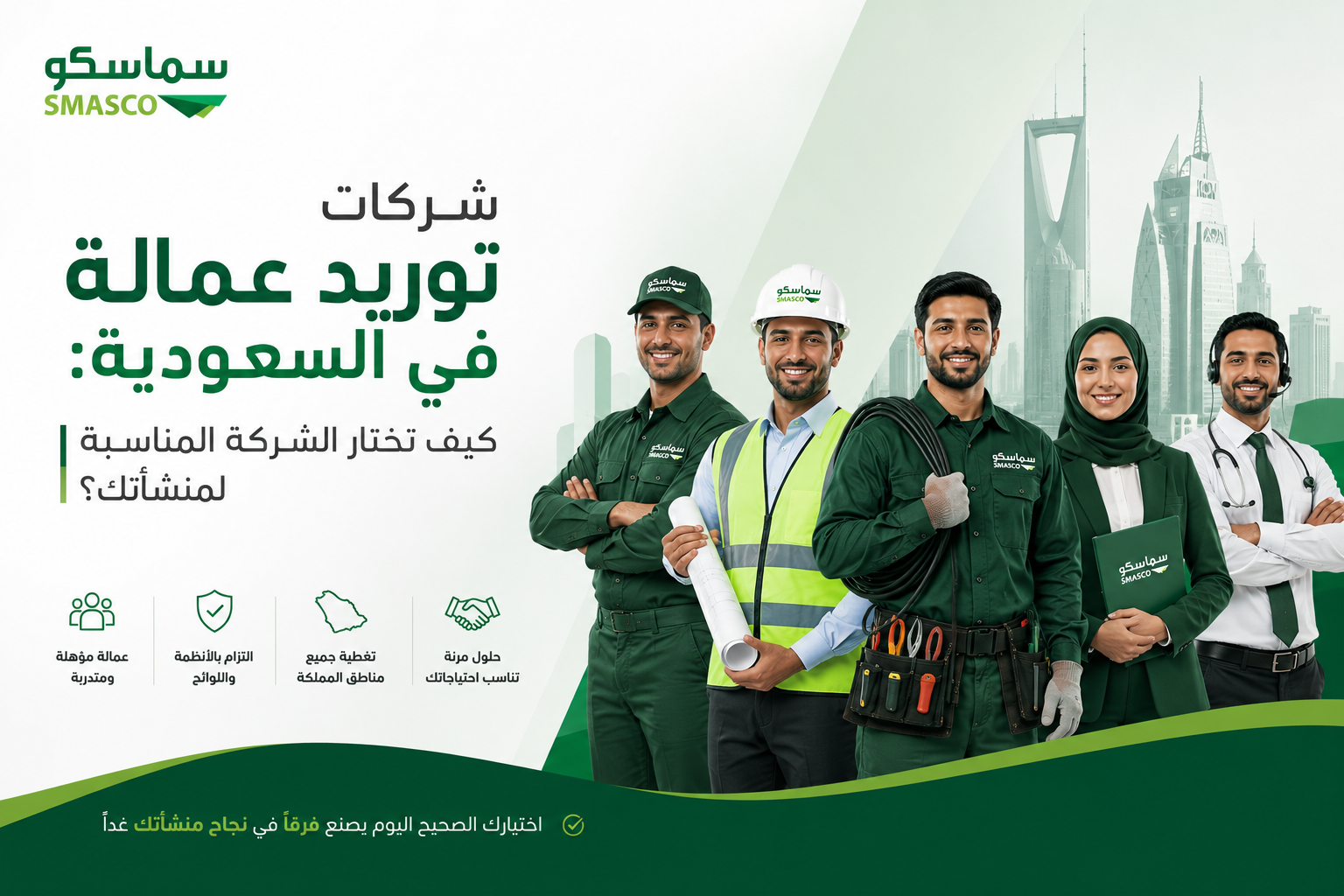 شركات توريد عمالة في السعودية شركات توريد عمالة في السعودية